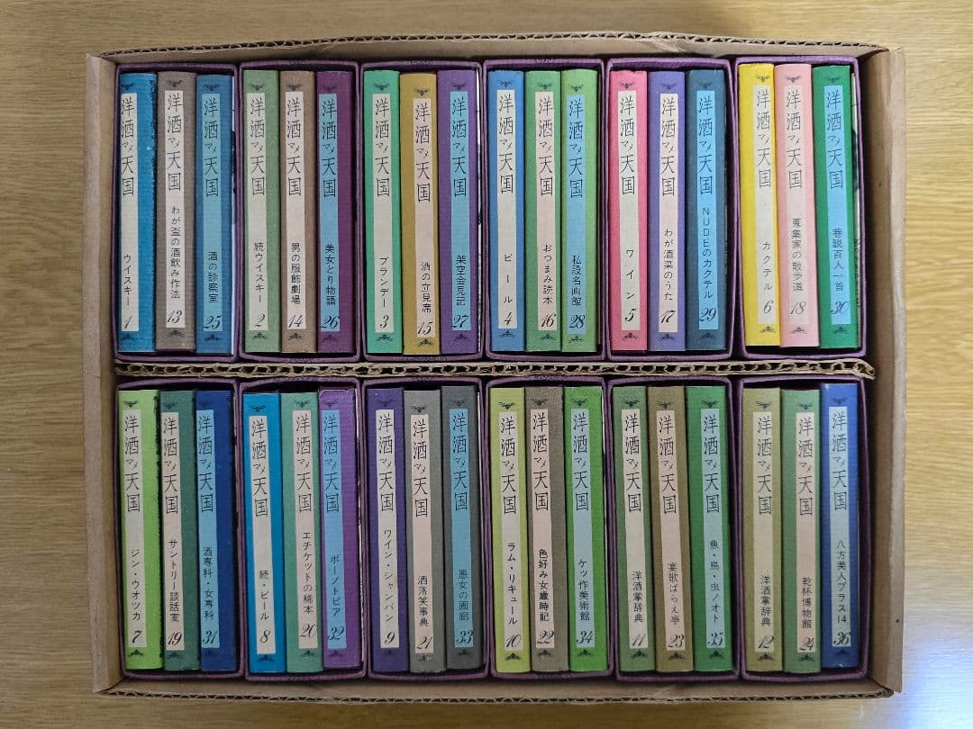 洋酒マメ天国　全３６巻　全巻セット　サントリー　アンクルトリス　開高健