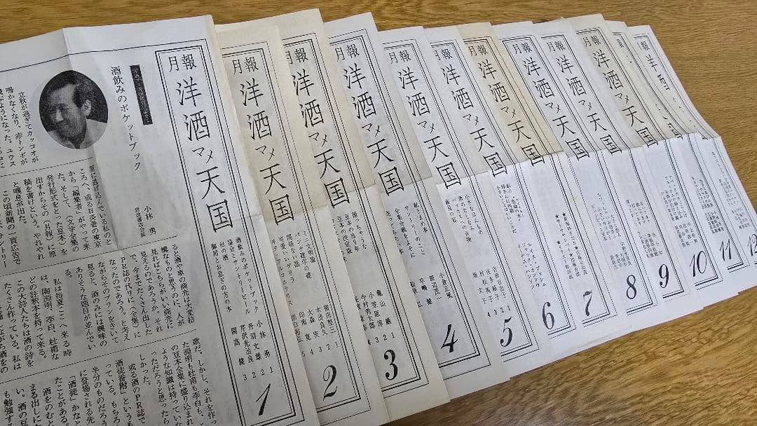 洋酒マメ天国　全３６巻　全巻セット　サントリー　アンクルトリス　開高健