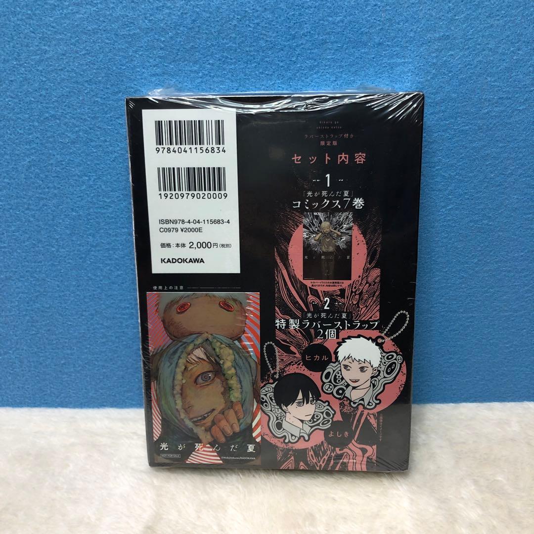光が死んだ夏 7巻　限定版