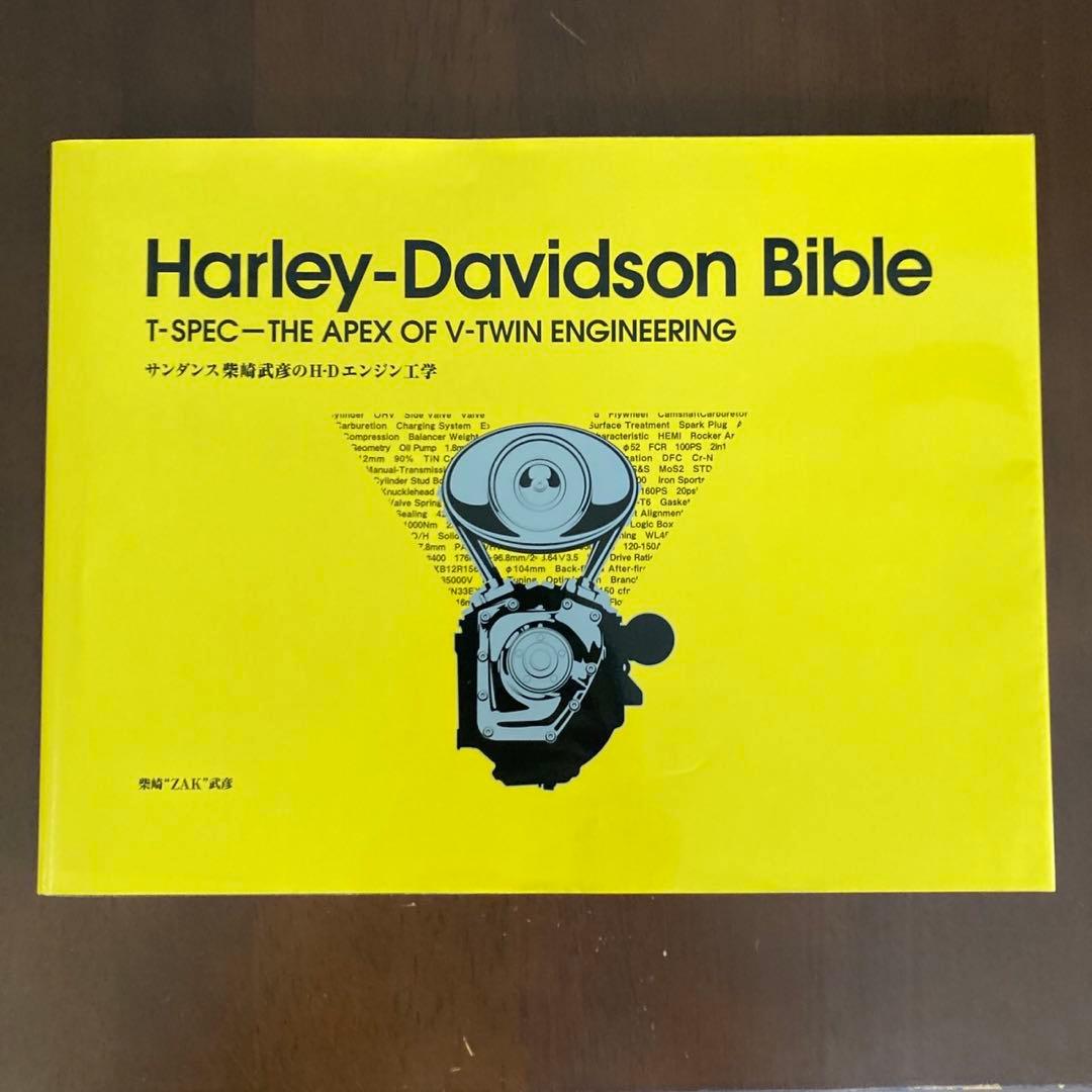 ハーレー・ダビッドソンバイブル = Harley-Davidson Bible…