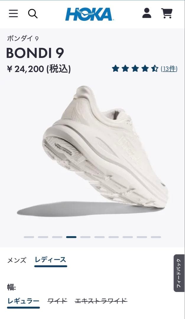 m*＊様 ホカ　HOKA ボンダイ9