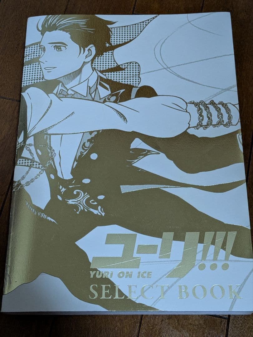 ユーリ　原画集