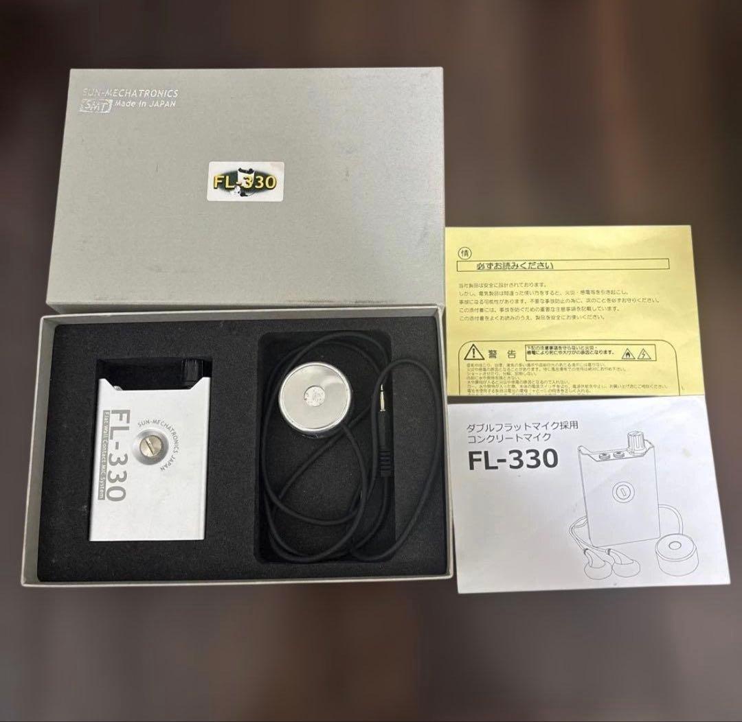 コンクリートマイク FL-330