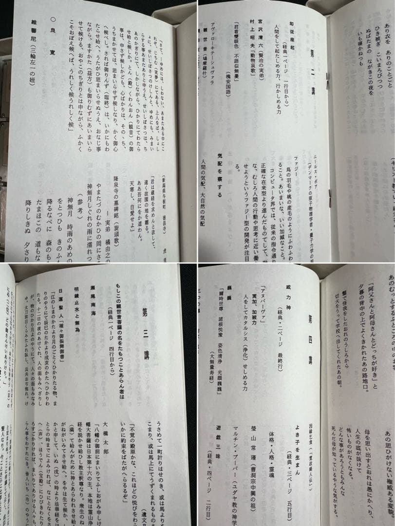 「観音経の風光」紀野一義 カセットテープ 6巻 未ＣＤ化音源 全巻再生確認済み◆