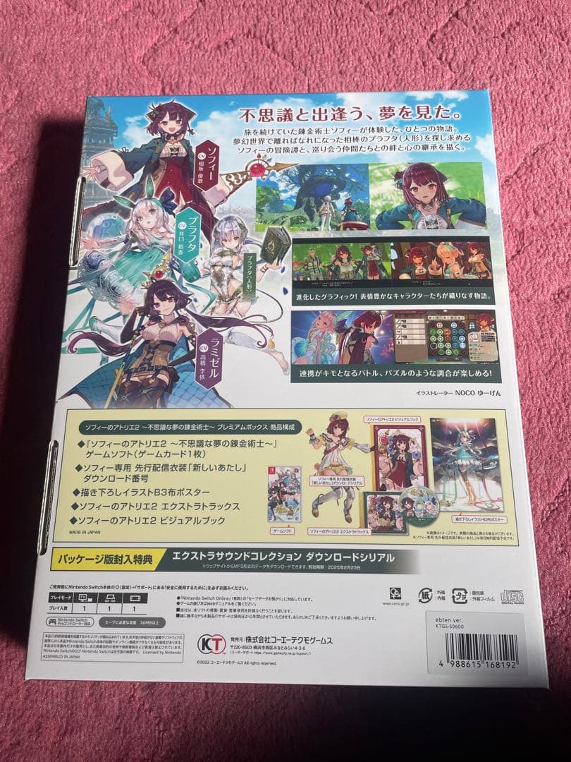 switch アトリエシリーズ ソフト16本 プレミアムボックス 10セット他