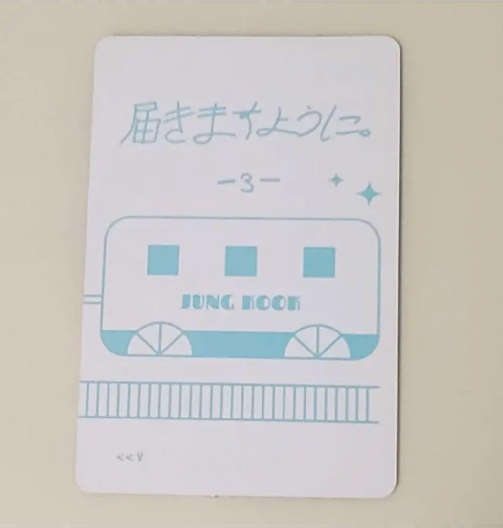 BTS ミニフォト トレカ グク 君に届く DVD 限定