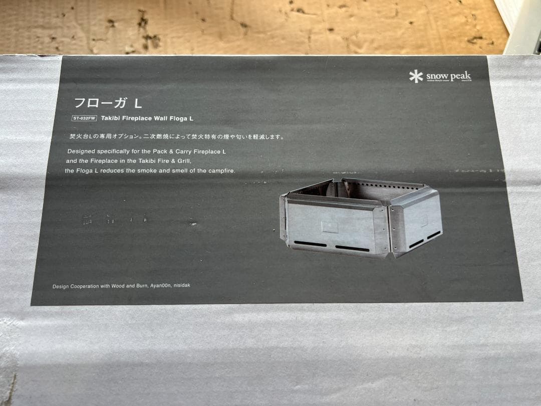  Peak フロガ L 焚き火台