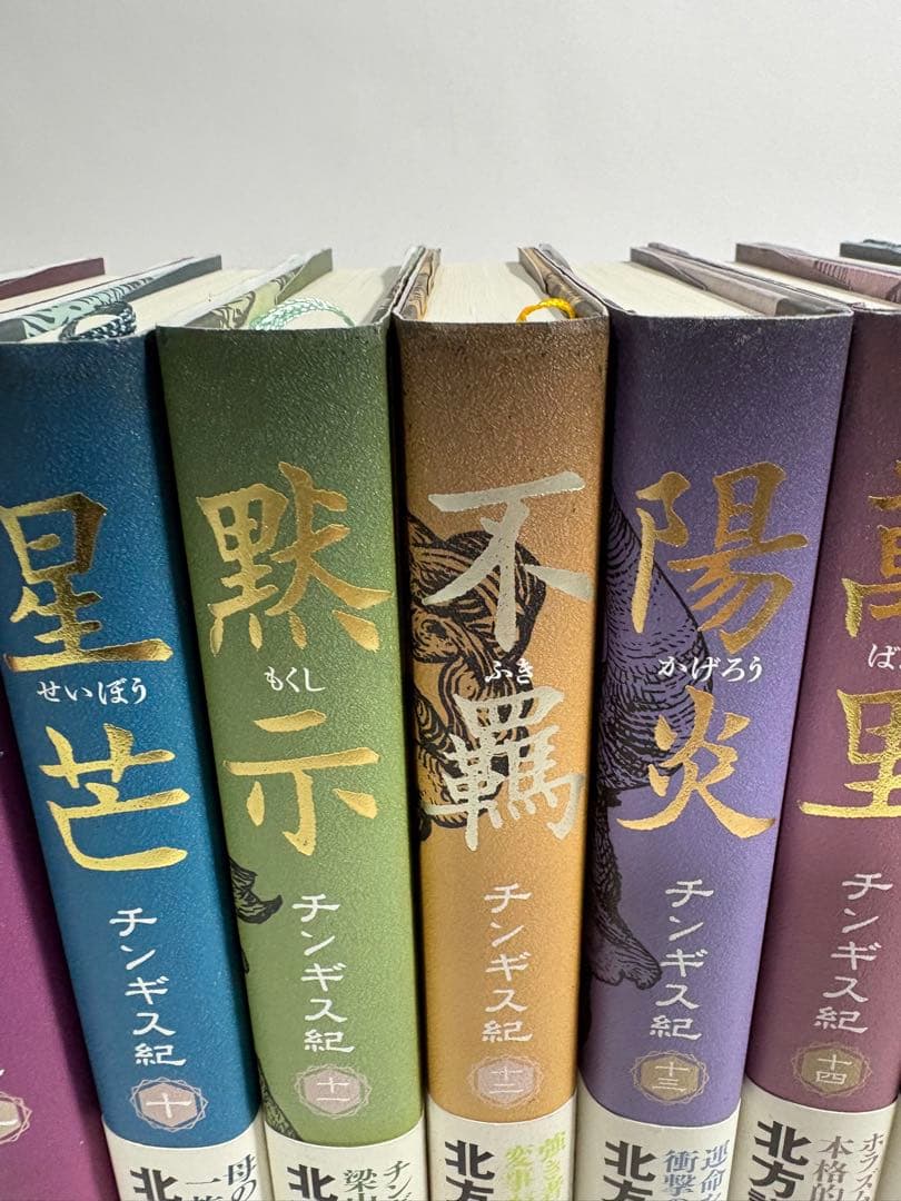 チンギス紀　全巻　1〜17巻