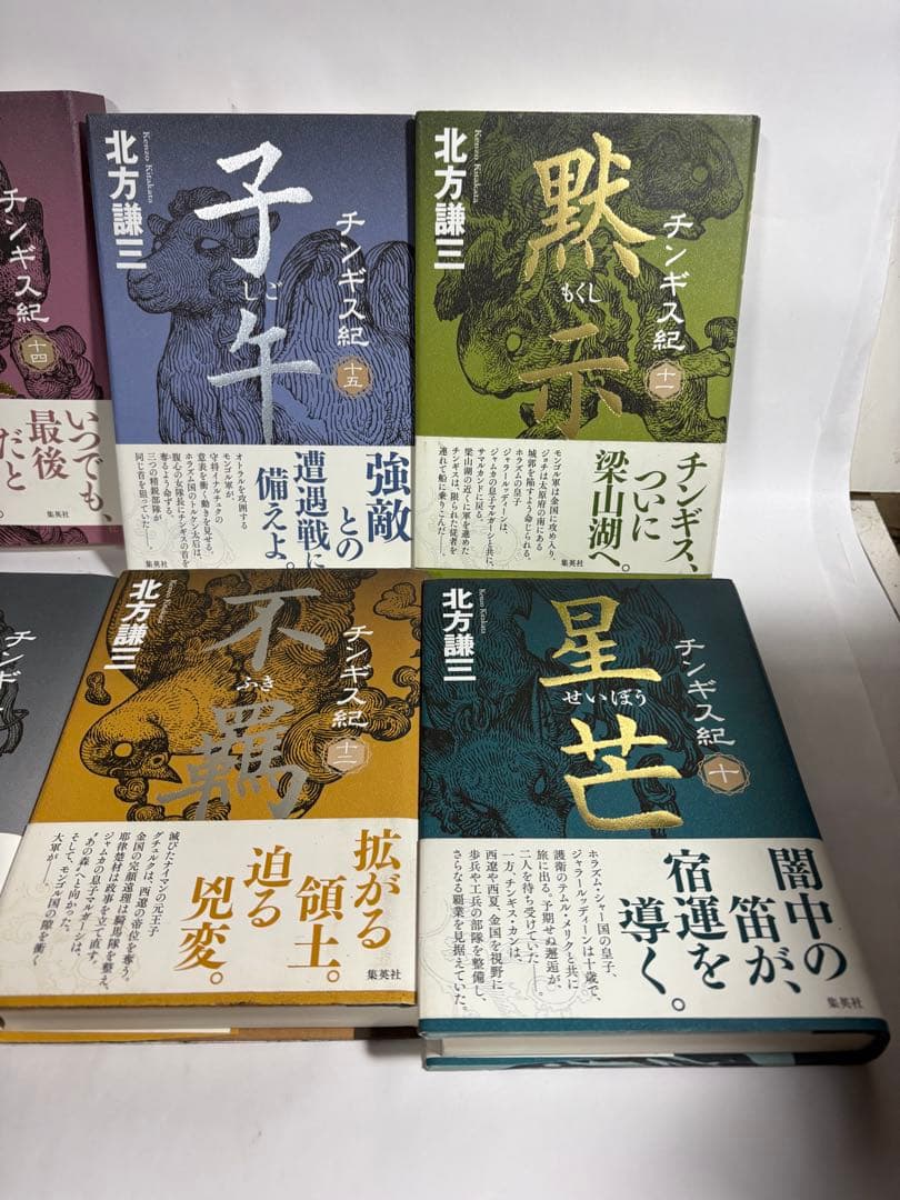 チンギス紀　全巻　1〜17巻