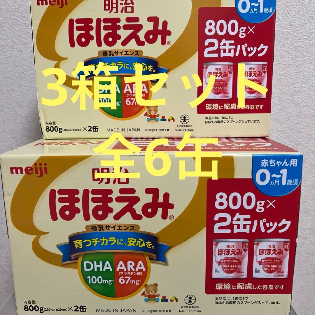 16時まで！明治 ほほえみ 800g×2缶×3ケース