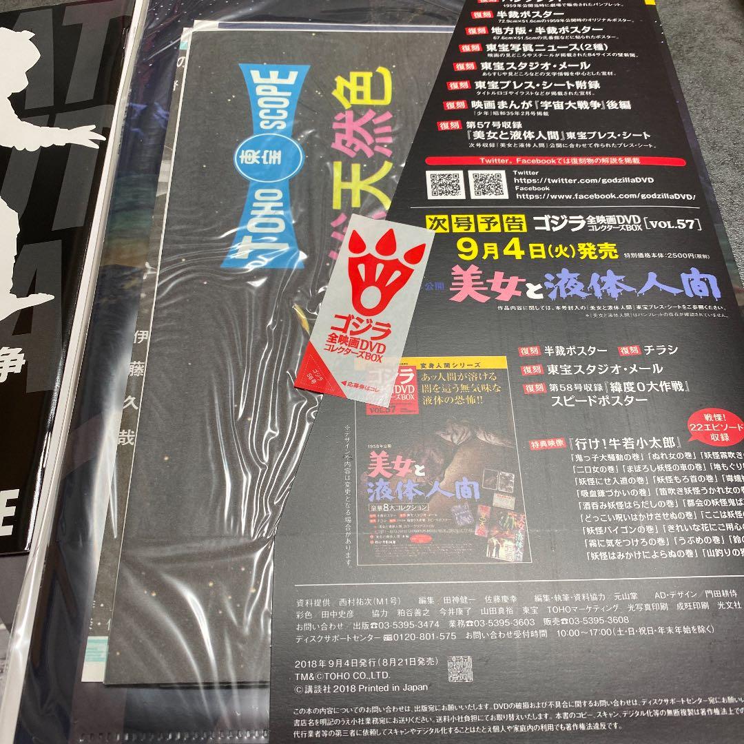 ゴジラ全映画コレクターズBOX vol.56 「宇宙大戦争」未使用新品