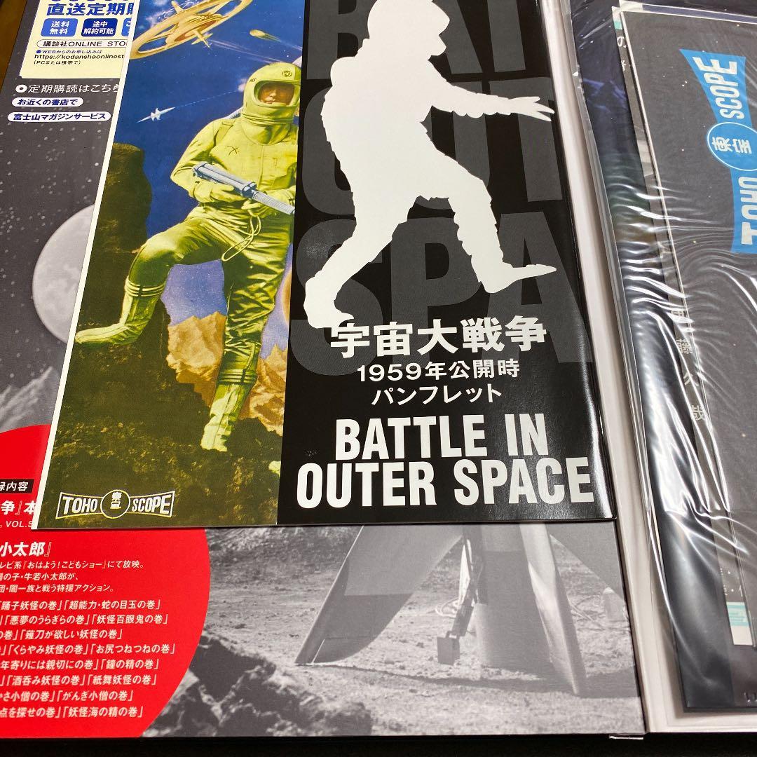 ゴジラ全映画コレクターズBOX vol.56 「宇宙大戦争」未使用新品