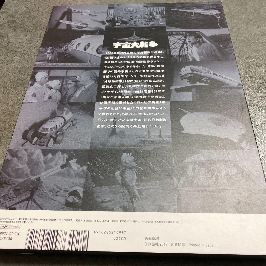 ゴジラ全映画コレクターズBOX vol.56 「宇宙大戦争」未使用新品