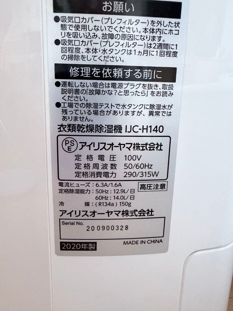 アイリスオーヤマ 衣類乾燥除湿機　2020年製