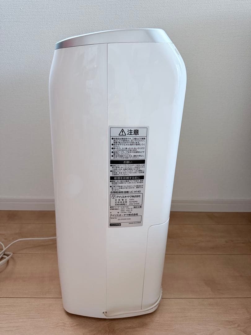 アイリスオーヤマ 衣類乾燥除湿機　2020年製