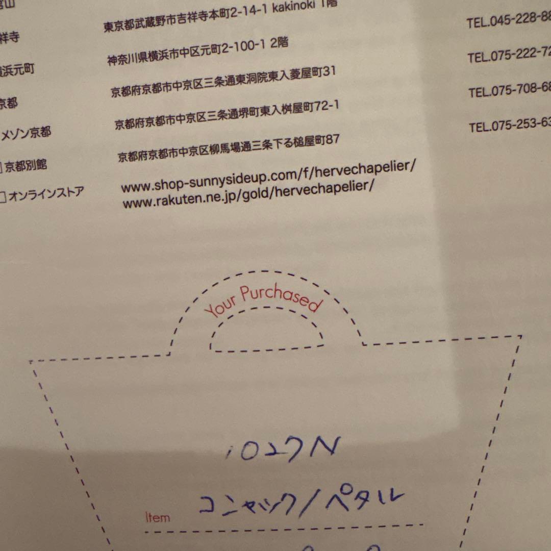 エルベシャプリエ　新品未開封　1027N コニャック　ペタル