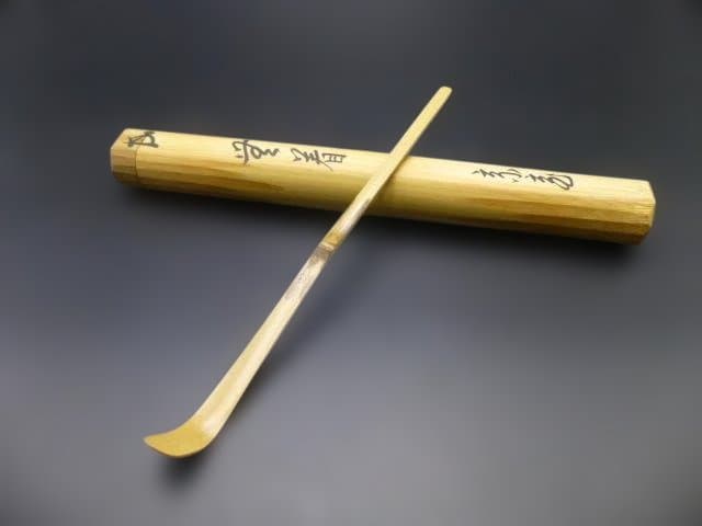 裏千家十五代　鵬雲斎　自作茶杓／銘「無着」／共箱共筒／黒田正玄下削り