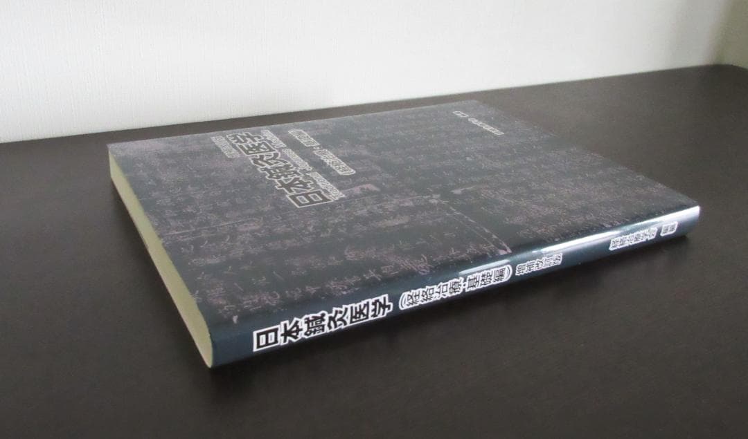 日本鍼灸医学（経絡治療・基礎編)　増補改訂版　第2版　#鍼灸 #経絡 #東洋医学