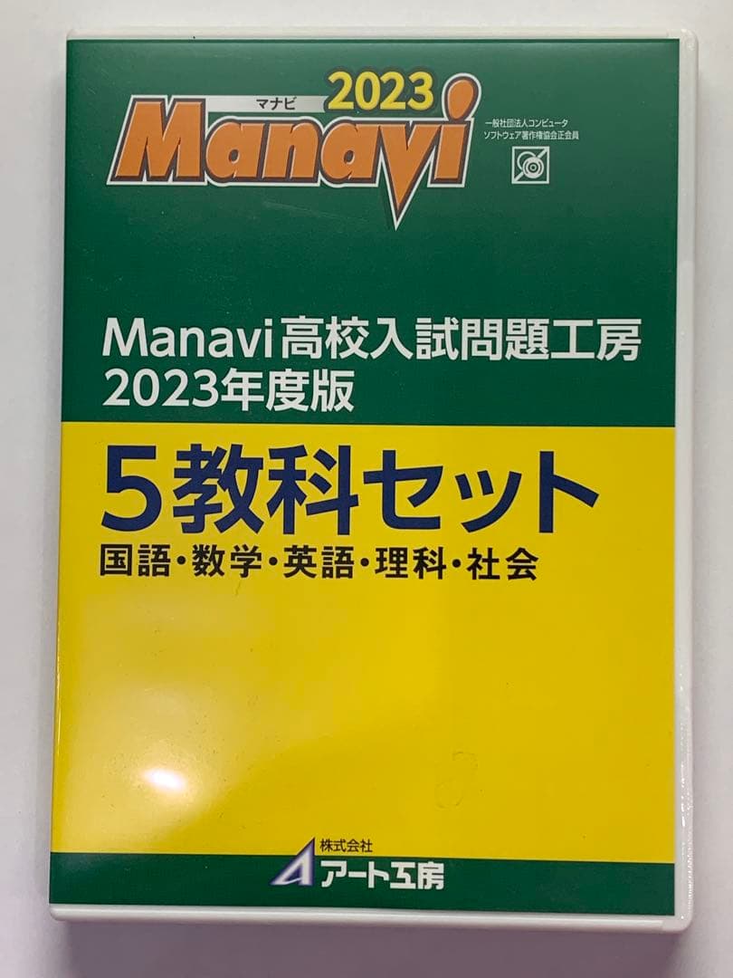 公立高校入試問題データベース　manavi 2023年度版