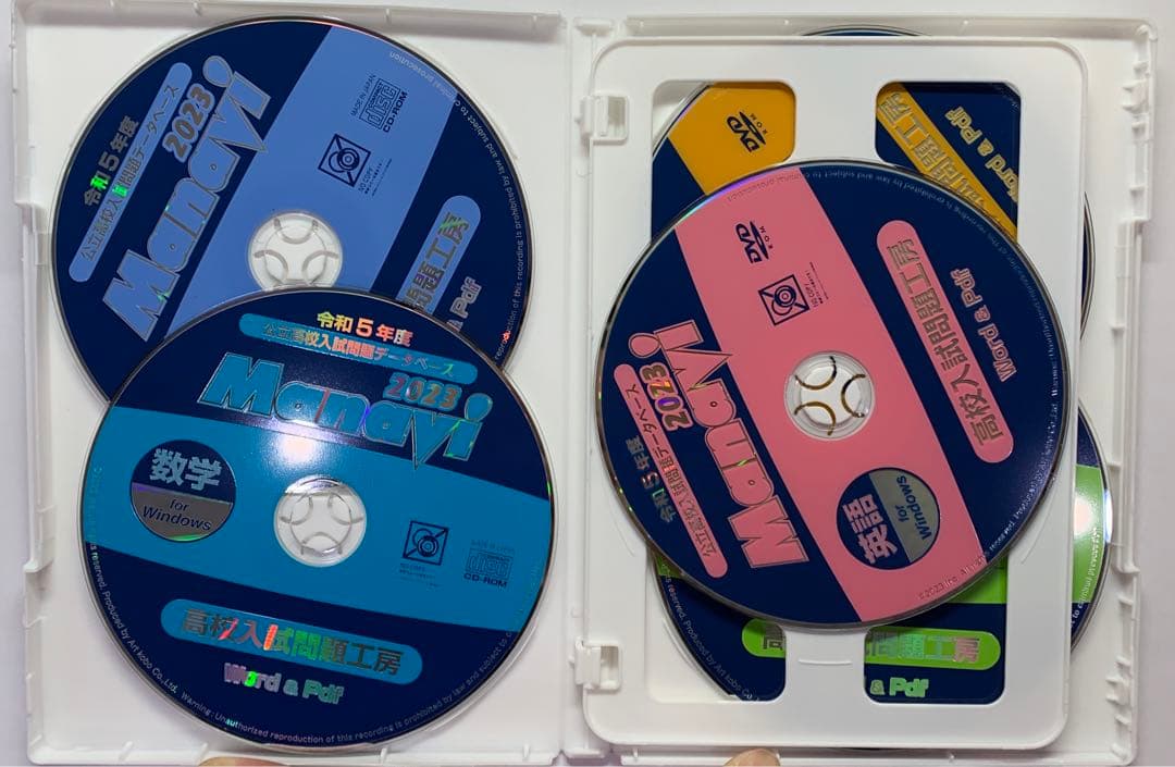 公立高校入試問題データベース　manavi 2023年度版