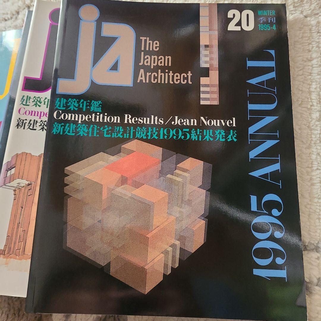 The Japan Architect 建築年鑑 シリーズ 1990-1993