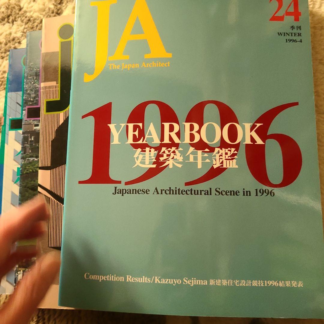 The Japan Architect 建築年鑑 シリーズ 1990-1993