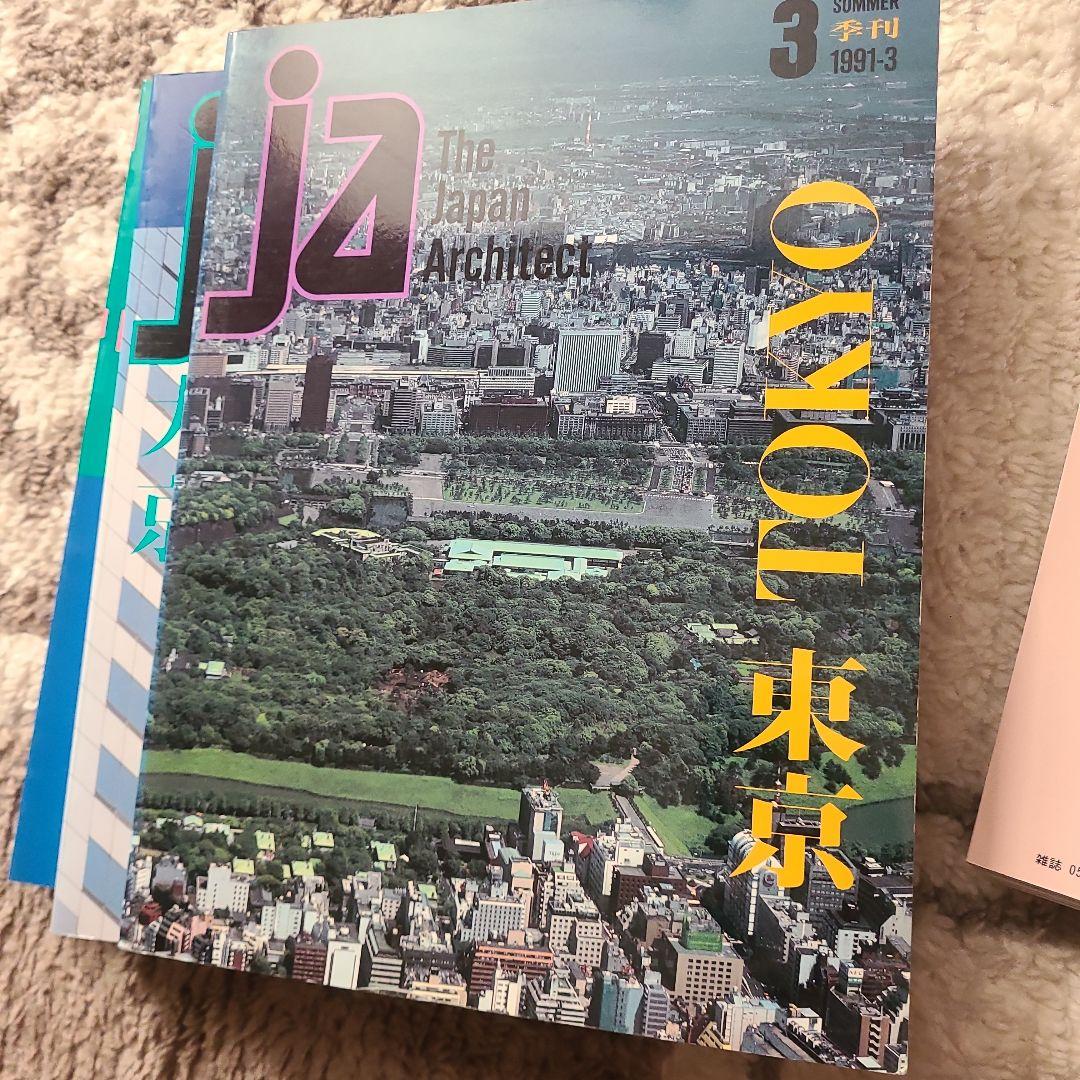 The Japan Architect 建築年鑑 シリーズ 1990-1993
