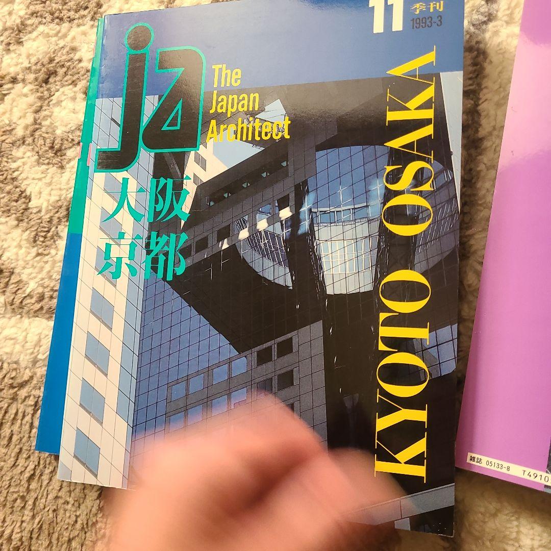 The Japan Architect 建築年鑑 シリーズ 1990-1993