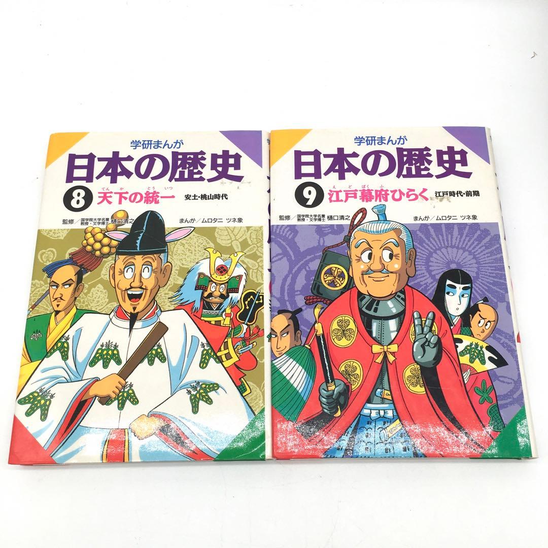学研まんが NEW世界の歴史 全12巻＋別巻2冊 計14巻セット＋日本の歴史7冊