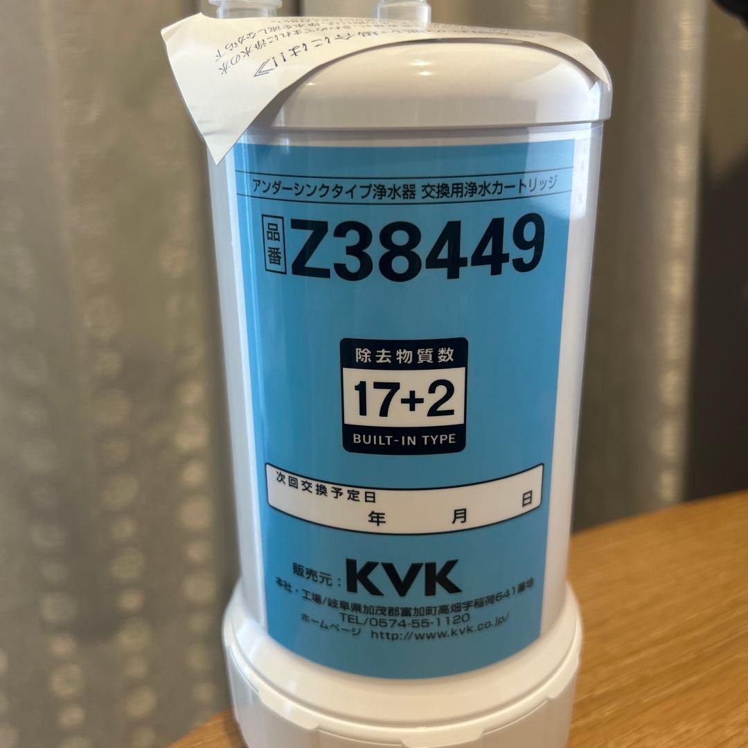 【未使用】KVK 浄水器カートリッジ Z38449