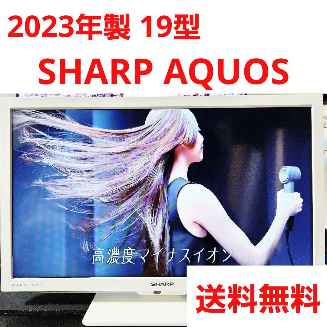 SHARP AQUOS 2023年製 19型 液晶テレビ 2T-C19DE