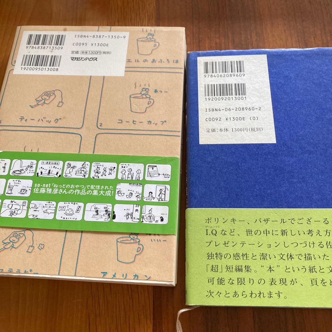 【レア•名著】クリック 佐藤雅彦　超・短編集　ネットのおやつ