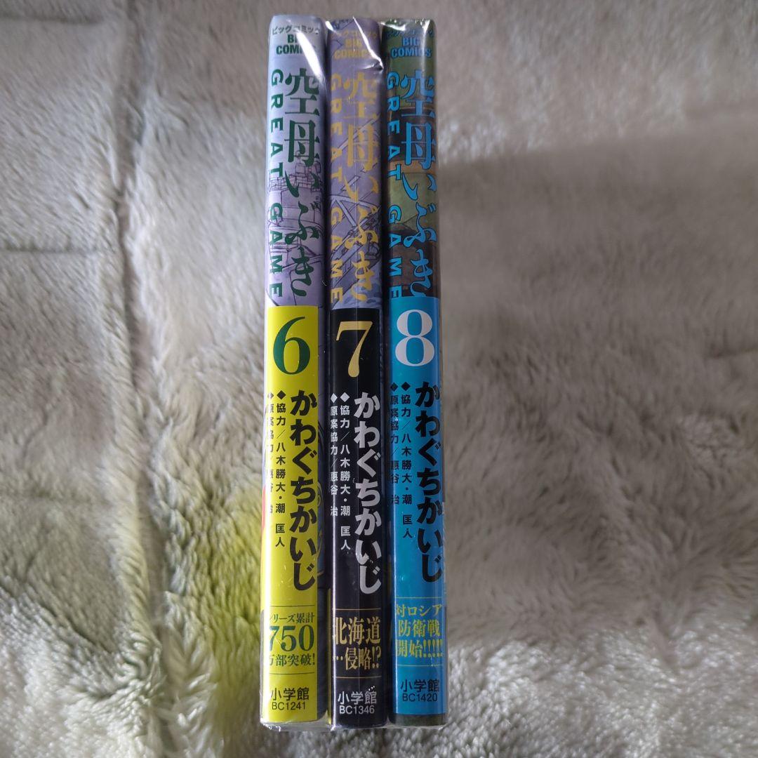 ＺIＰAＧ深蒼海流１〜２３全巻空母いぶき１〜１３全巻ＧＲＥAＴ ＧAMＥ１〜８巻