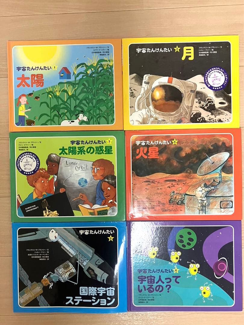【絶版】宇宙たんけんたい 全6巻」初版2005年発行★希少