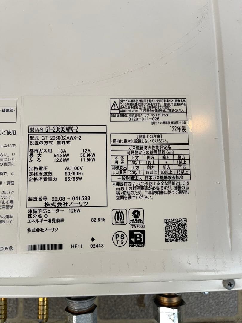 NORITZ ガス給湯器 コンパクトGT-2060SAWX-2 2022年