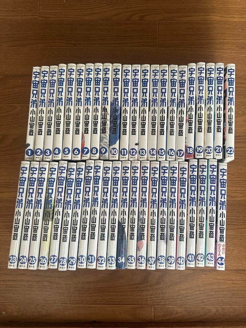 宇宙兄弟(全44巻)