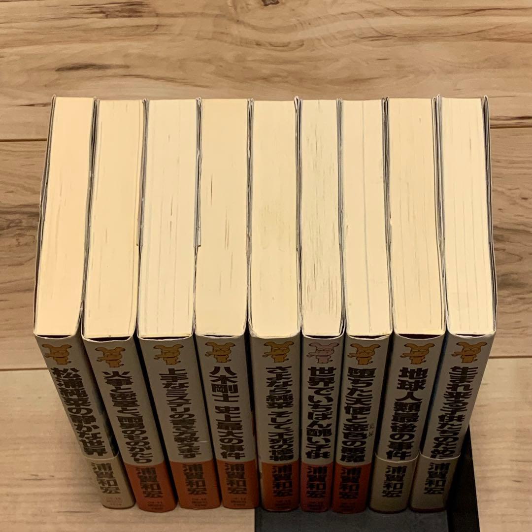 初版set 浦賀和宏 松浦純菜・八木剛士シリーズ 全巻 講談社ノベルス