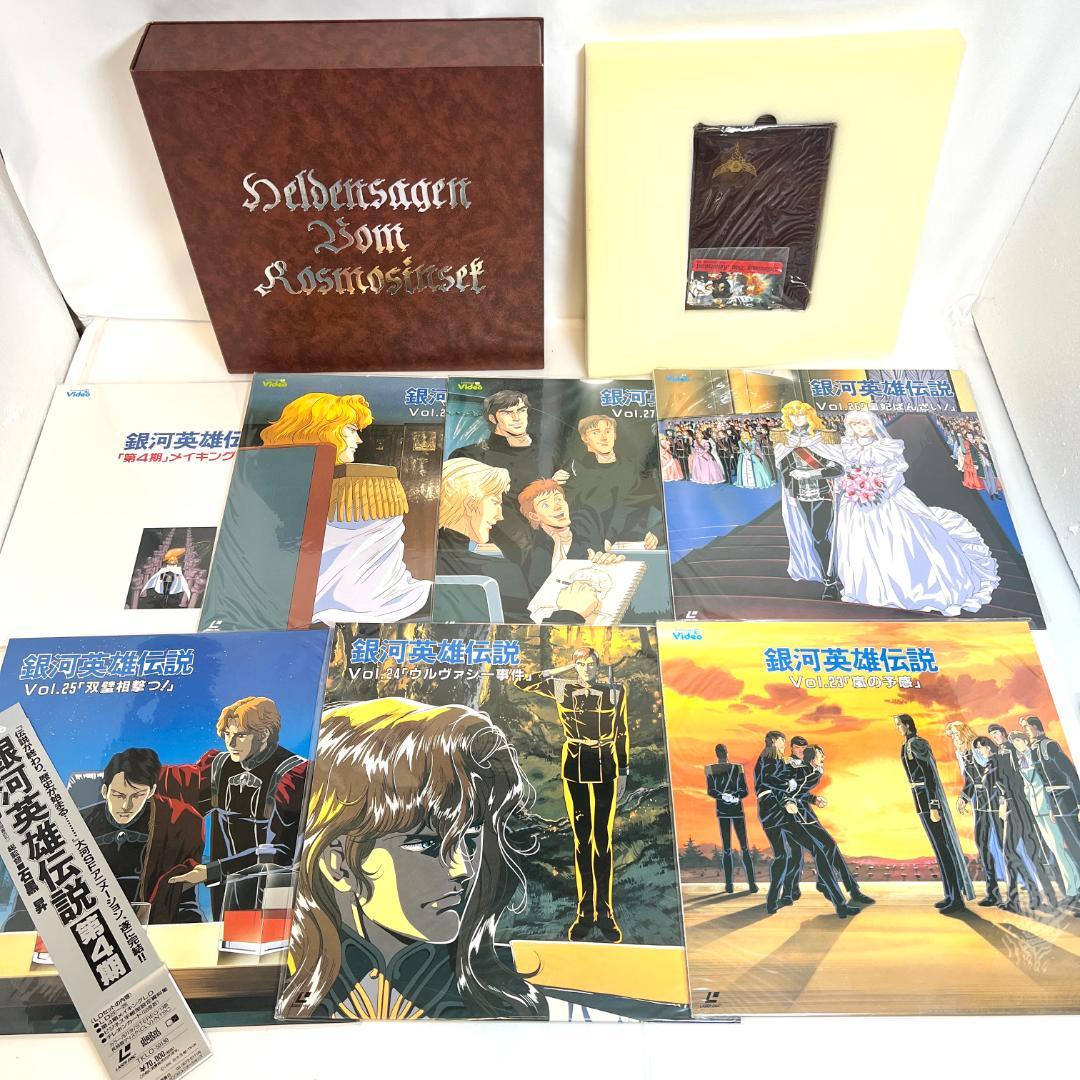 レーザーディスク　銀河英雄伝説　4LD-BOX　第1〜4期　29枚 限定商品