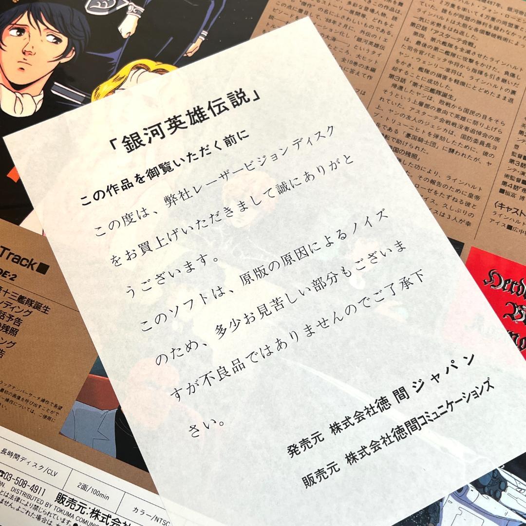 レーザーディスク　銀河英雄伝説　4LD-BOX　第1〜4期　29枚 限定商品