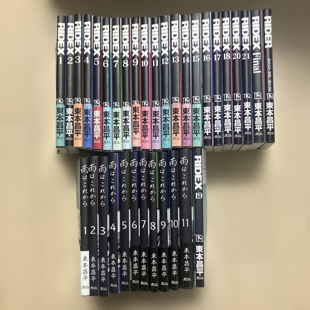 RIDEX 雨はこれから　全巻初版　帯付　東本昌平