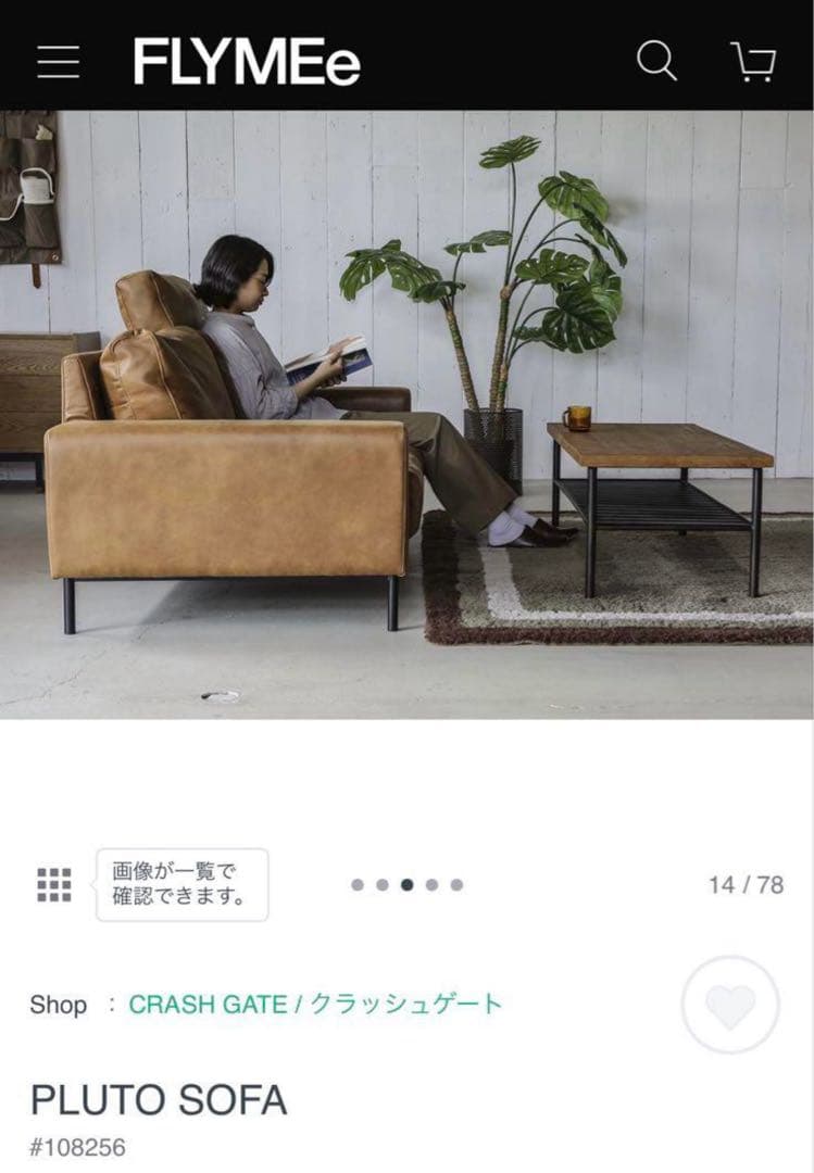 クラッシュゲート　ソファー