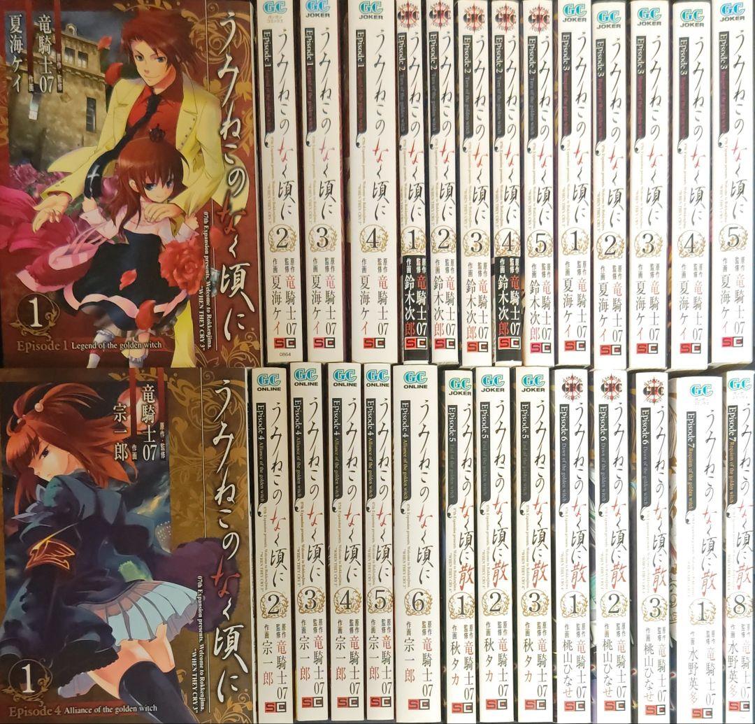 【セット売り】うみねこのなく頃に 漫画版 Episode7