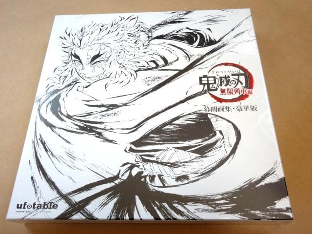 ★ 新品 テレビアニメ「鬼滅の刃」 無限列車編 幕間画集 豪華版 ★