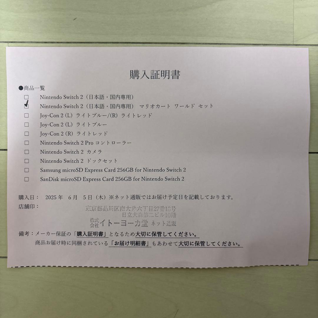 【商品未開封】Nintendo Switch2 購入証明書有り