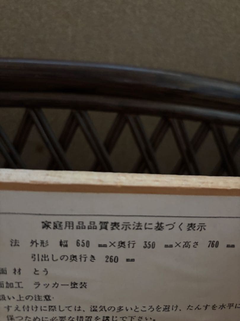 ヴィンテージ　ラタン　チェスト