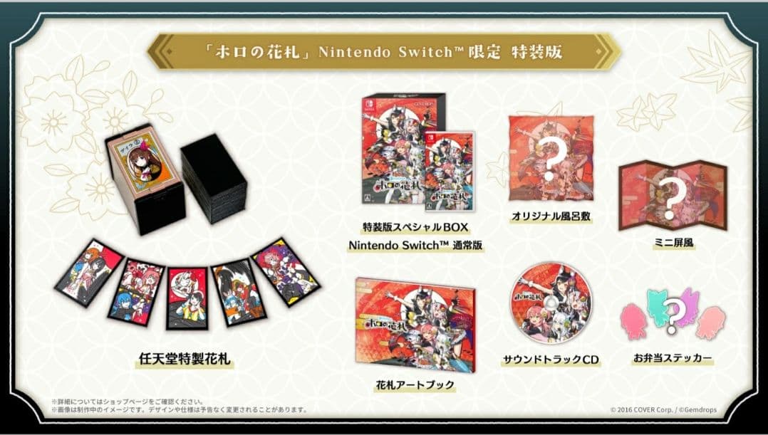 Switch 特典付き ホロの花札 特装版 アクリルプレート ＋ はじめての花札