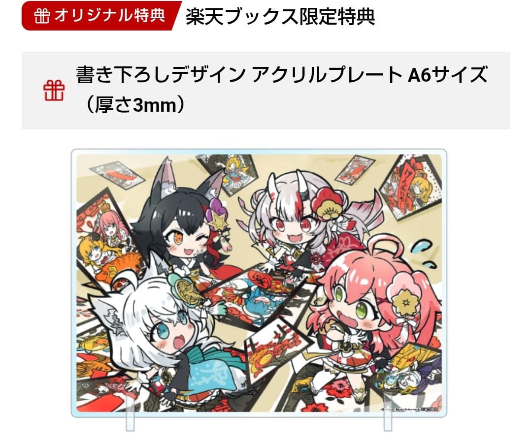 Switch 特典付き ホロの花札 特装版 アクリルプレート ＋ はじめての花札