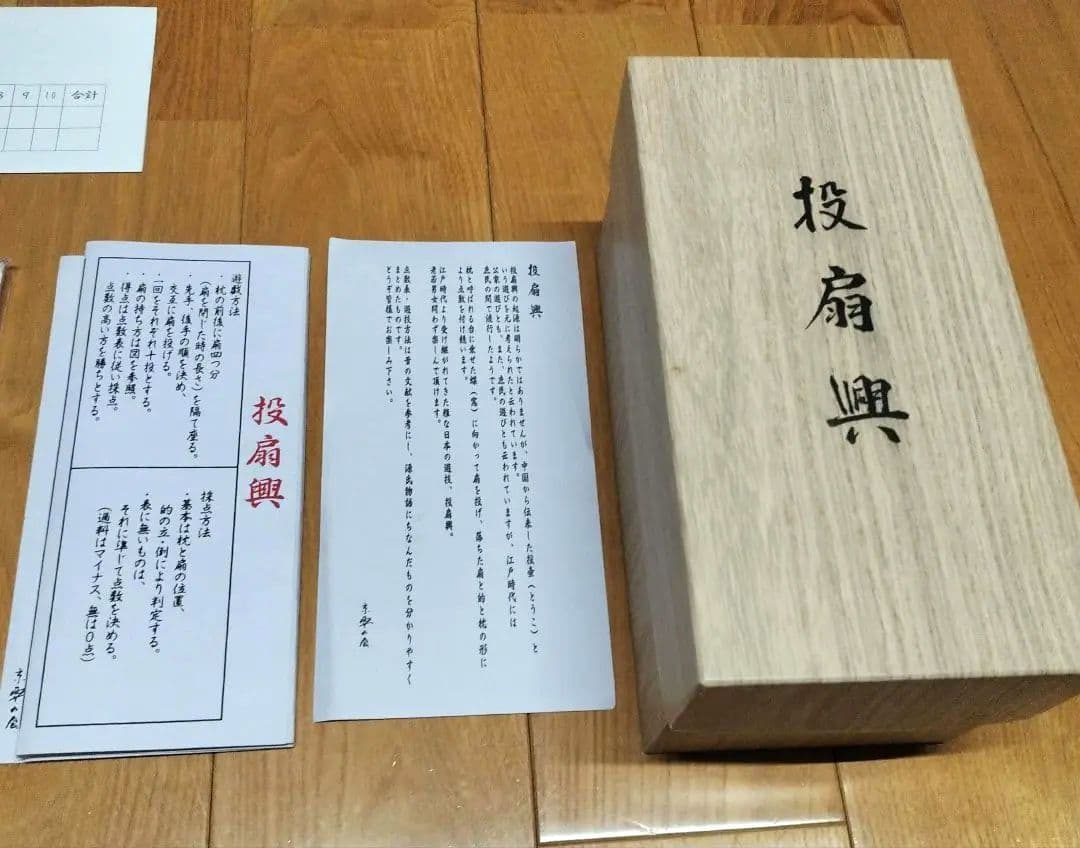 投扇興セット/とうせんきょう/お座敷遊び/舞妓遊び