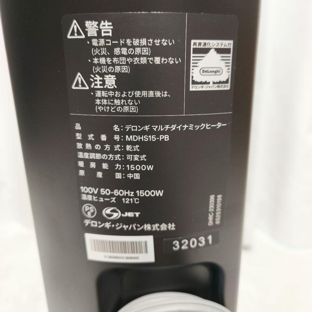 【美品】 デロンギ マルチダイナミックヒーター MDHS15-BK 1500w