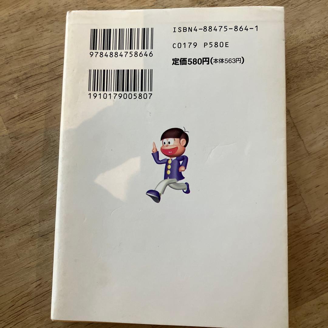 おそ松くん1巻